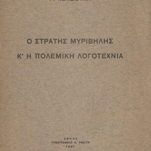 20 x 15 εκ. 61 σ. + 3 σ. χ.α., όπου στη σ. [1] σελίδα τίτλου και κτητορική σφραγί